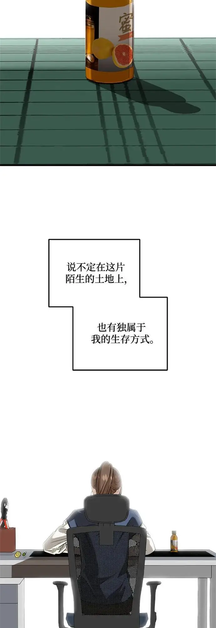 漫画《恨不得吃掉妳》第100话第30张图