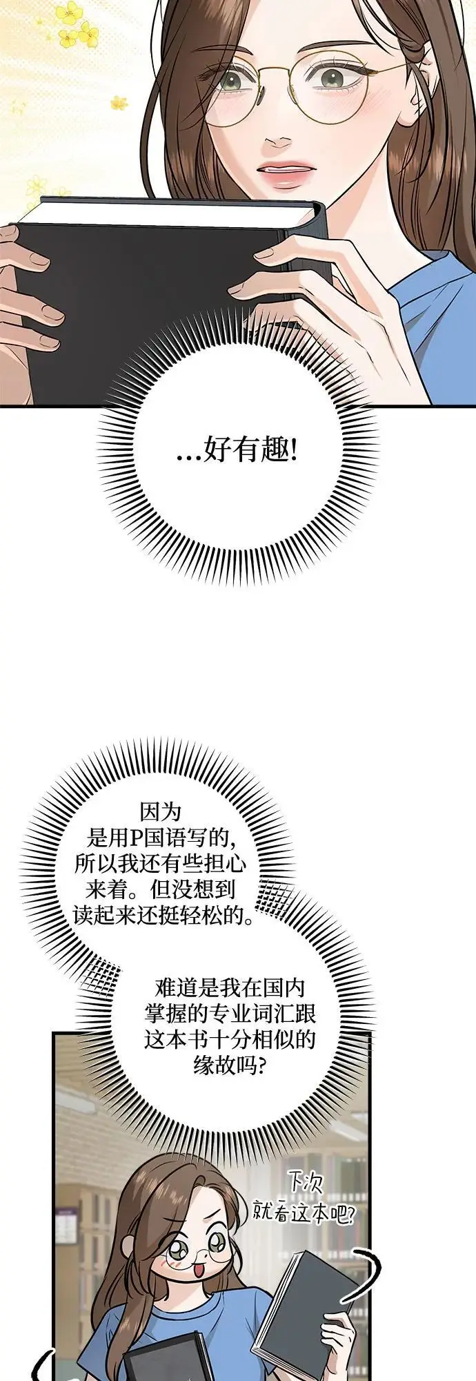 漫画《恨不得吃掉妳》第100话第33张图