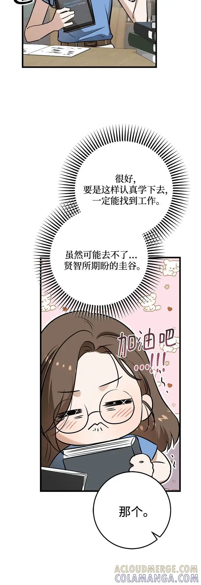 漫画《恨不得吃掉妳》第100话第34张图