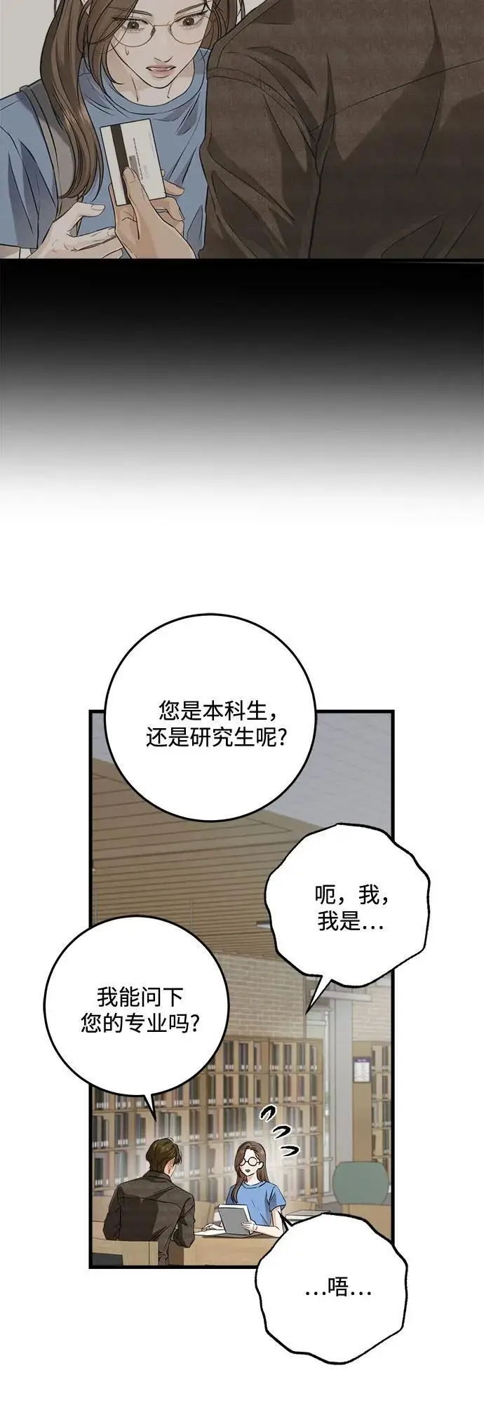 漫画《恨不得吃掉妳》第100话第38张图