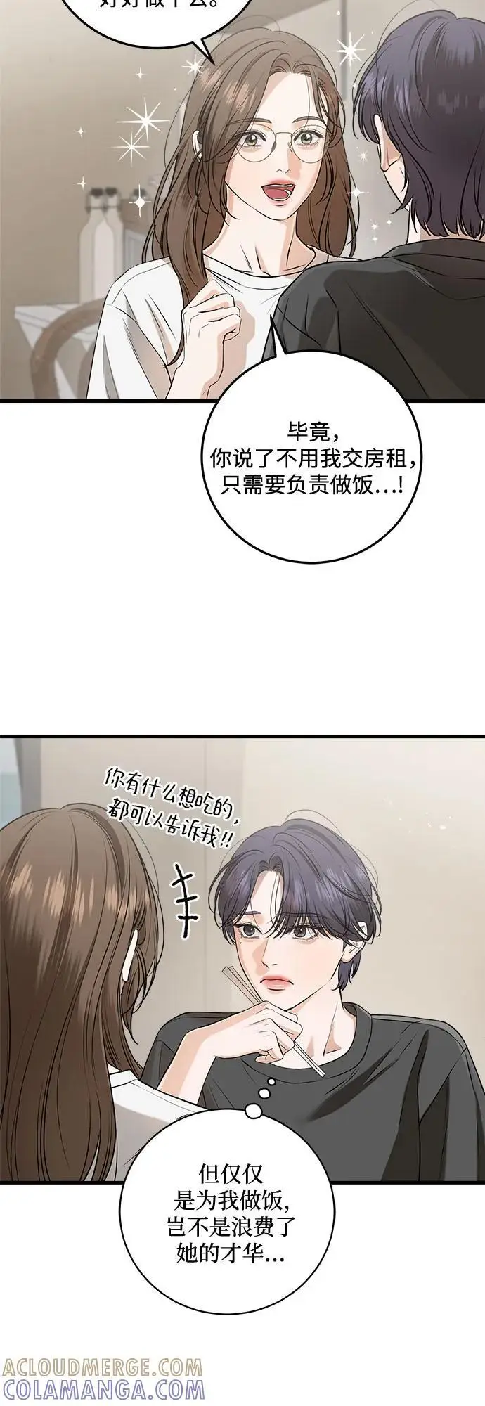 漫画《恨不得吃掉妳》第100话第4张图