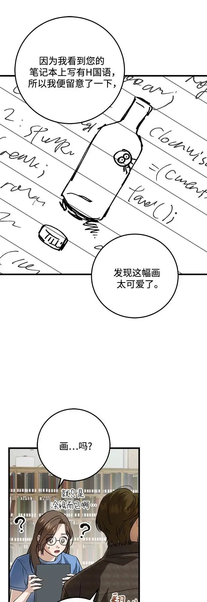 漫画《恨不得吃掉妳》第100话第42张图