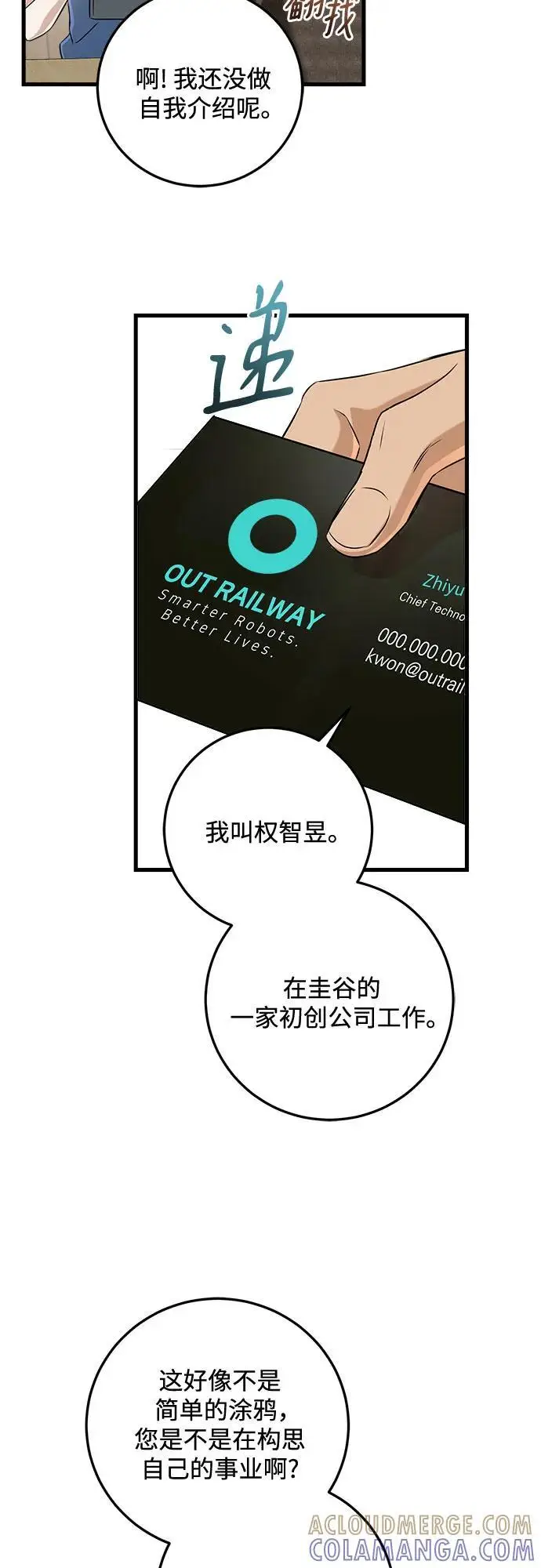 漫画《恨不得吃掉妳》第100话第43张图