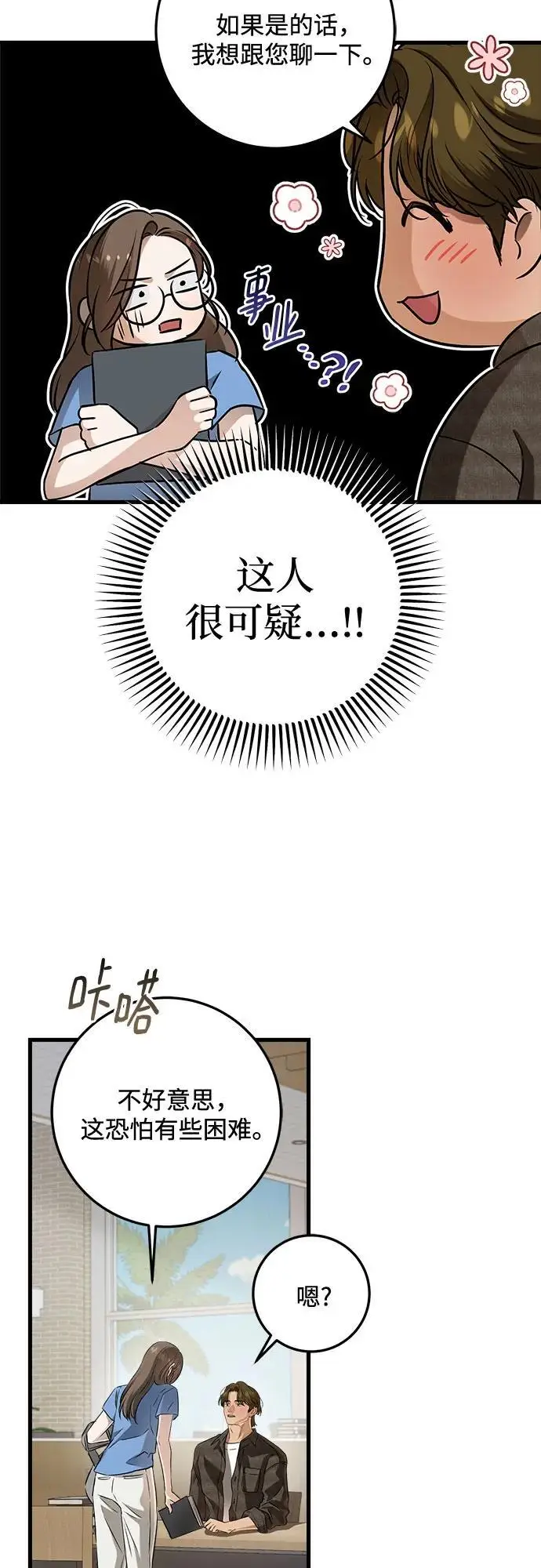 漫画《恨不得吃掉妳》第100话第44张图