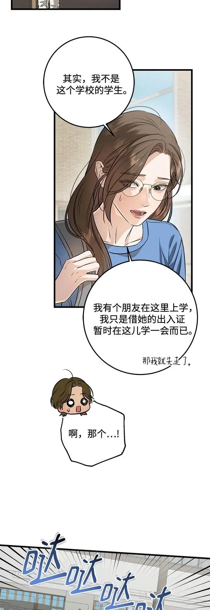 漫画《恨不得吃掉妳》第100话第45张图