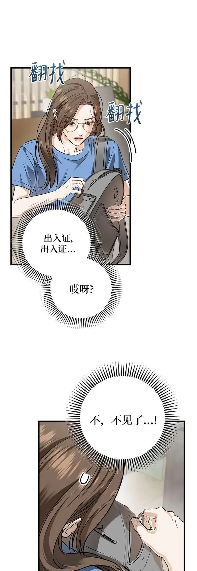 漫画《恨不得吃掉妳》第100话第47张图