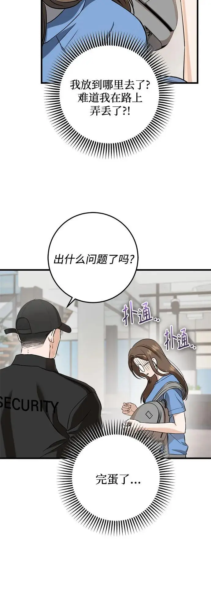 漫画《恨不得吃掉妳》第100话第48张图