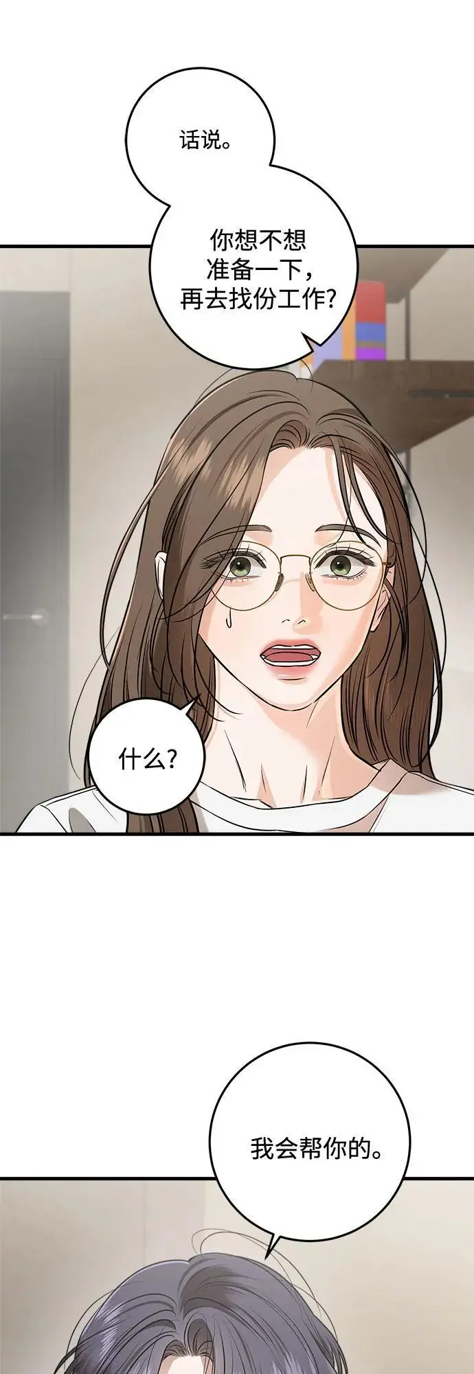 漫画《恨不得吃掉妳》第100话第5张图