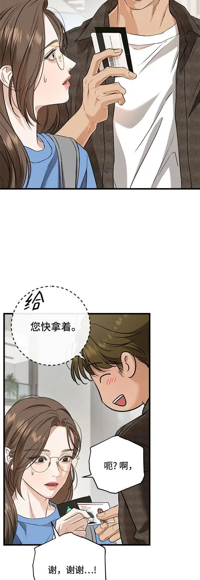 漫画《恨不得吃掉妳》第100话第50张图