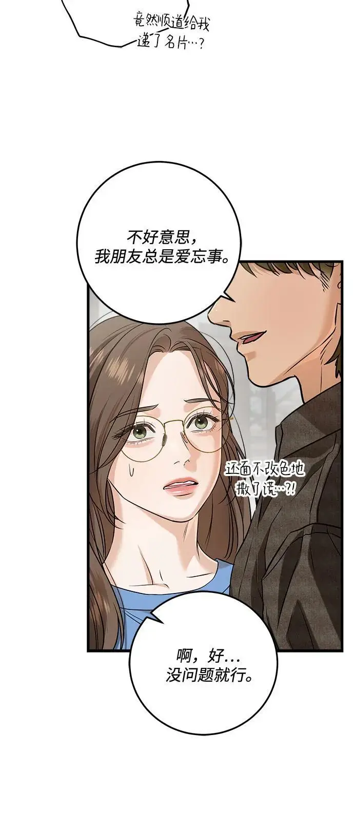 漫画《恨不得吃掉妳》第100话第51张图