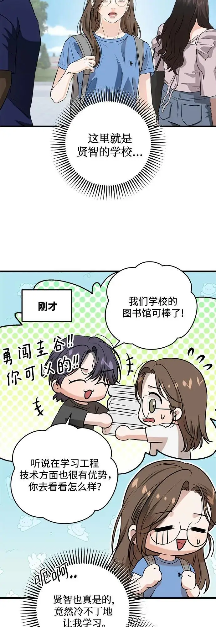 漫画《恨不得吃掉妳》第100话第8张图