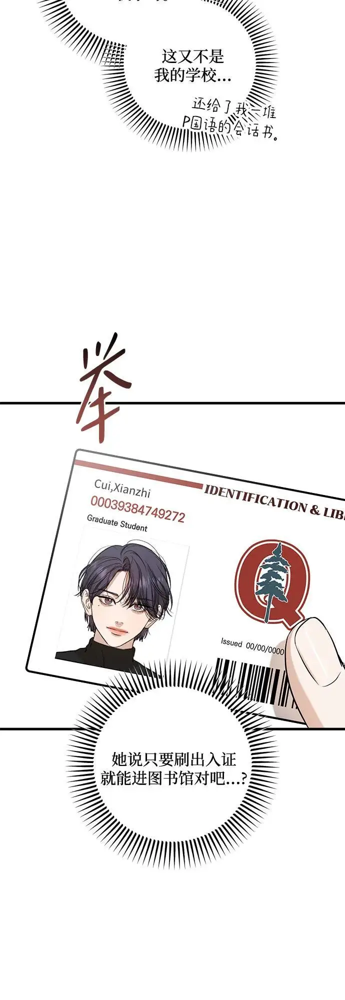 漫画《恨不得吃掉妳》第100话第9张图