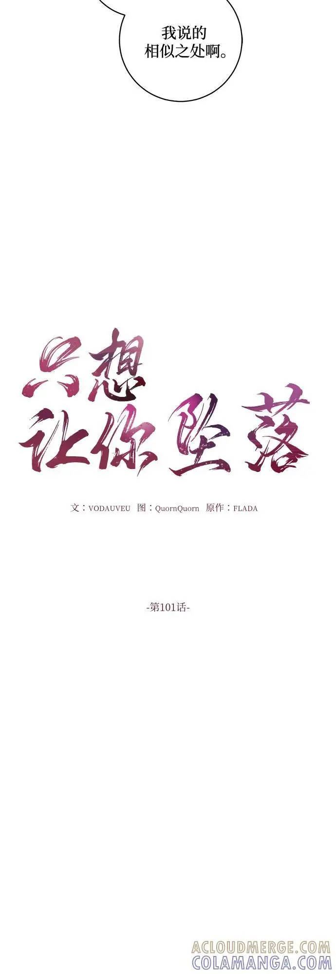 漫画《恨不得吃掉妳》第101话第10张图