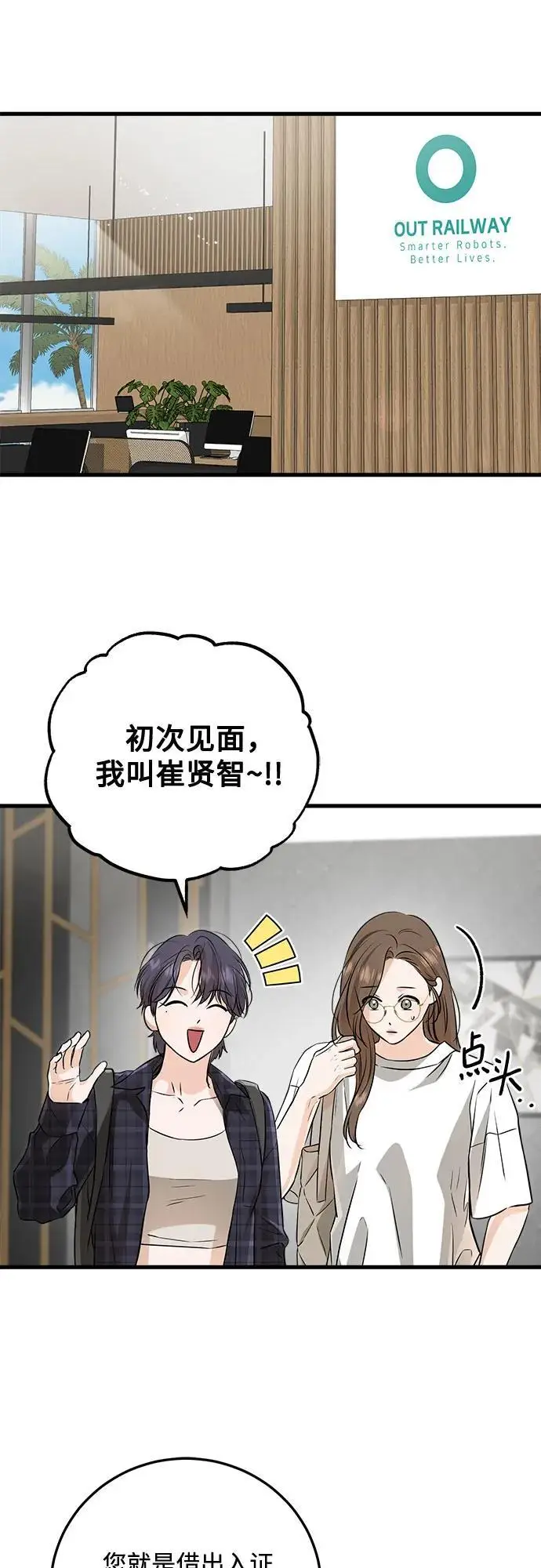 漫画《恨不得吃掉妳》第101话第11张图