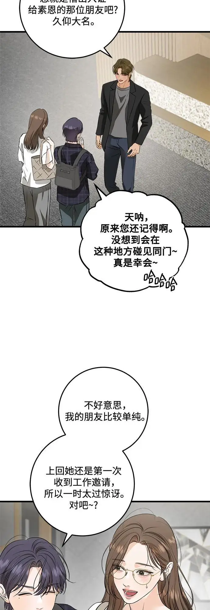 漫画《恨不得吃掉妳》第101话第12张图