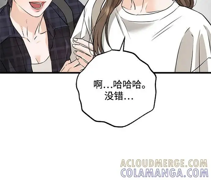 漫画《恨不得吃掉妳》第101话第13张图
