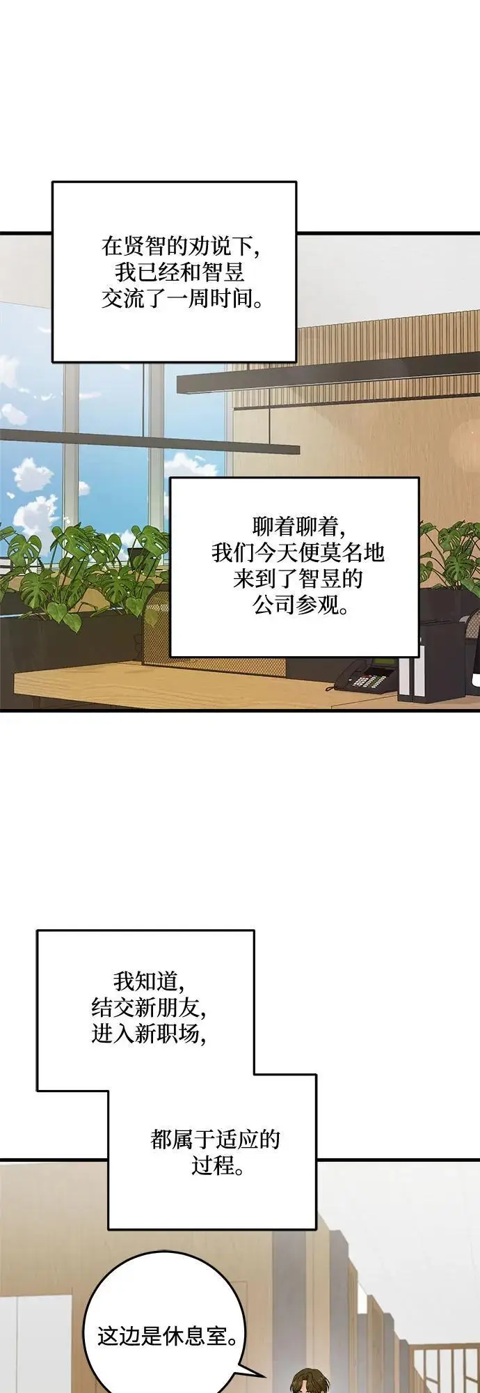 漫画《恨不得吃掉妳》第101话第14张图