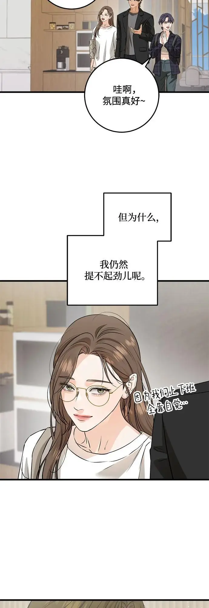 漫画《恨不得吃掉妳》第101话第15张图