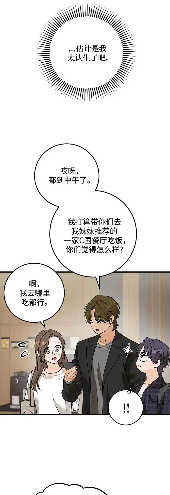 漫画《恨不得吃掉妳》第101话第17张图