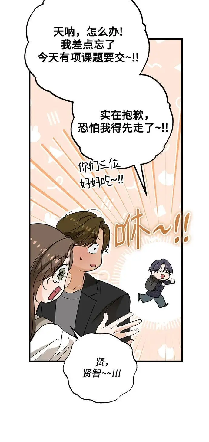漫画《恨不得吃掉妳》第101话第18张图