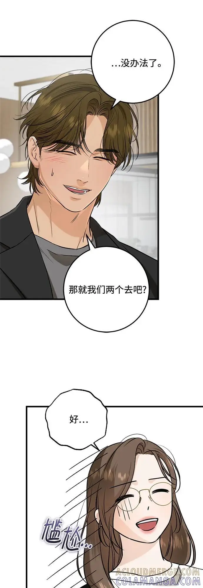 漫画《恨不得吃掉妳》第101话第19张图
