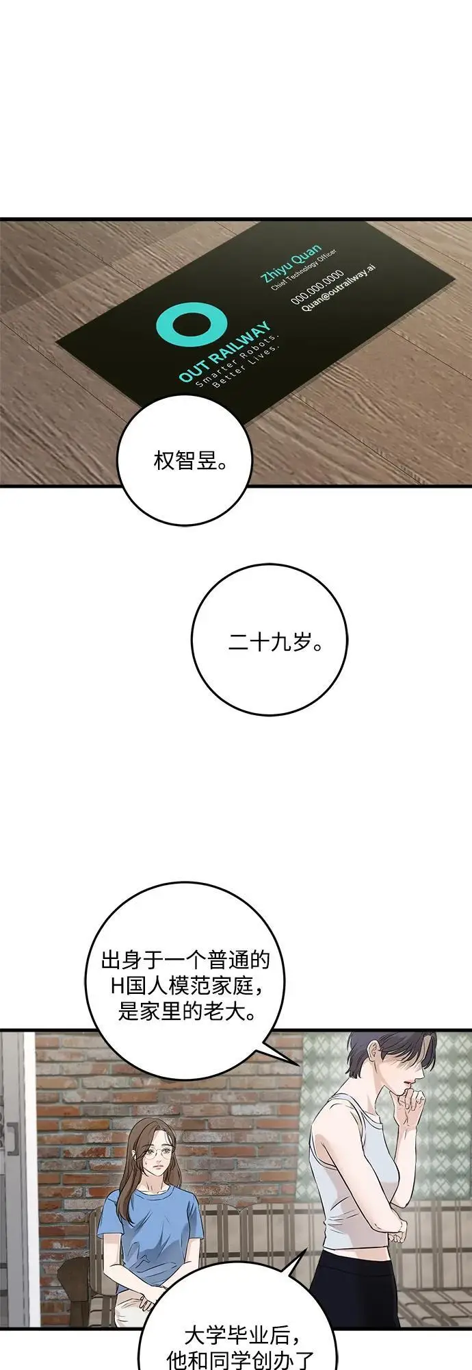 漫画《恨不得吃掉妳》第101话第2张图