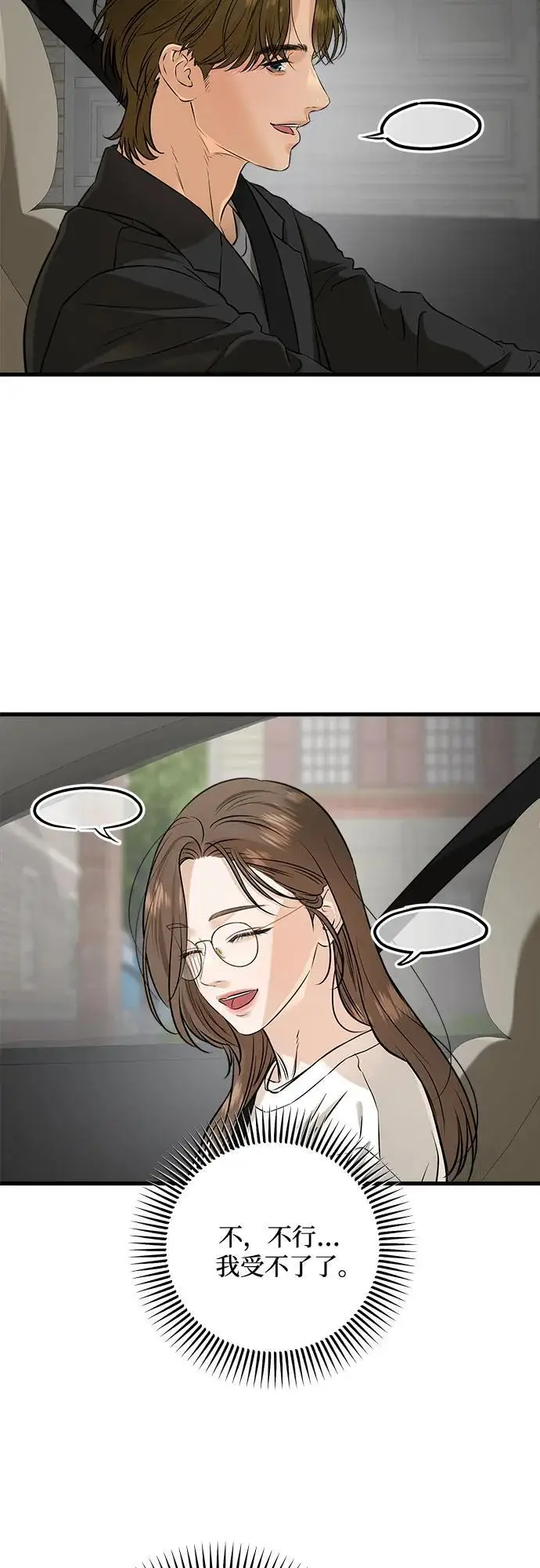 漫画《恨不得吃掉妳》第101话第21张图