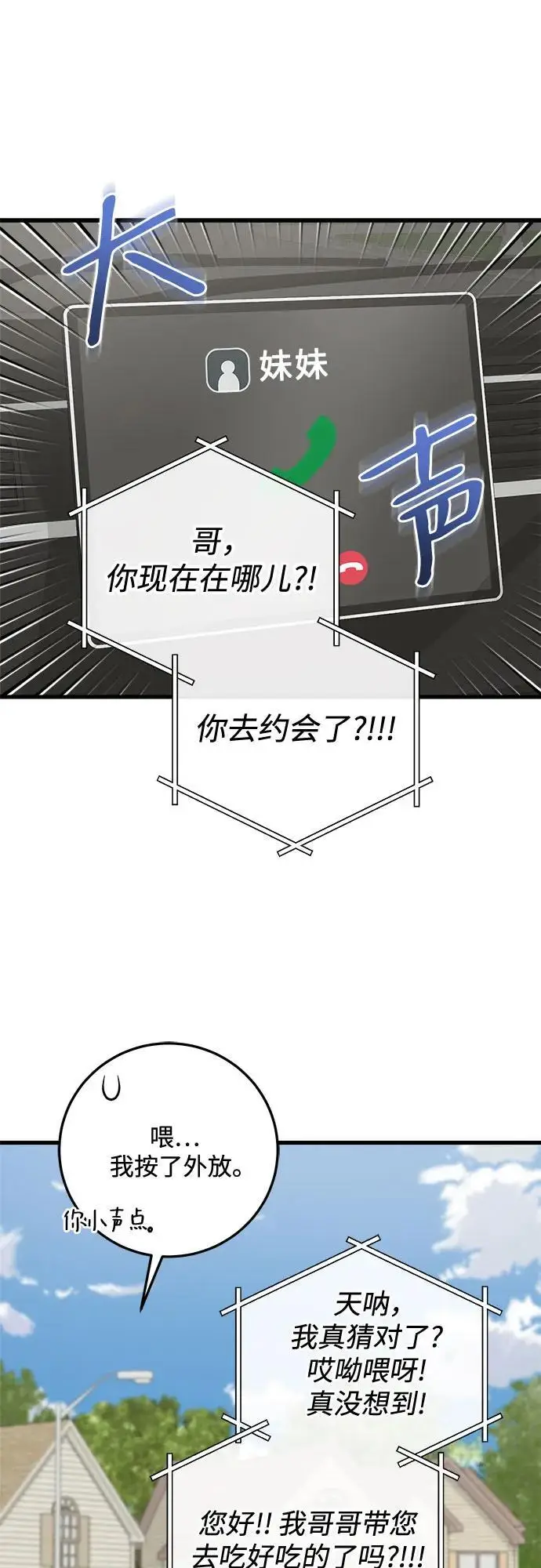 漫画《恨不得吃掉妳》第101话第24张图