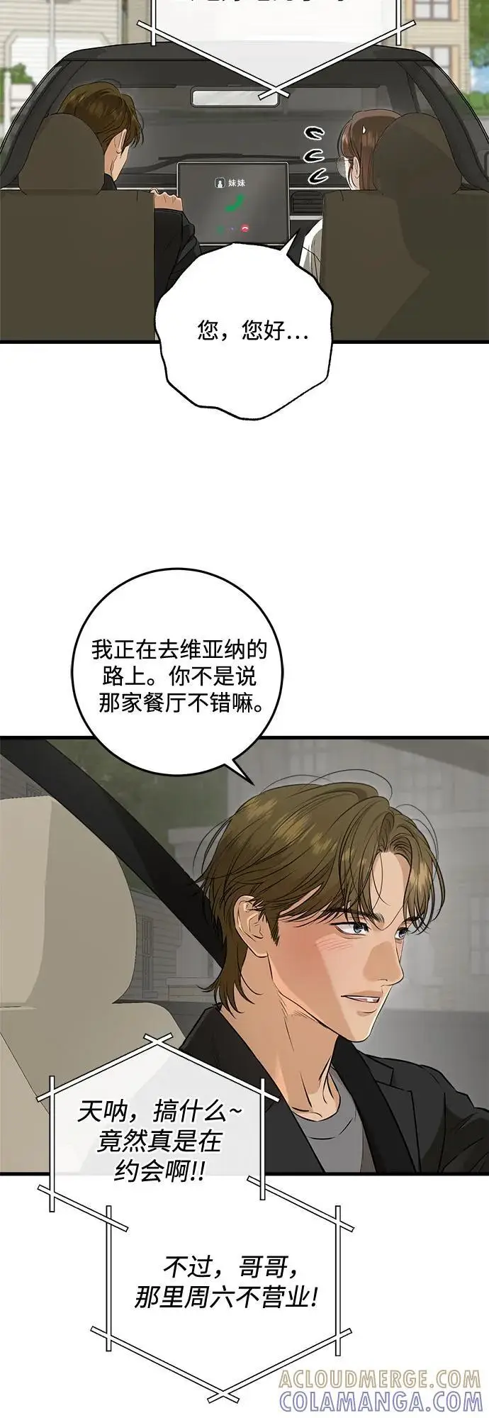 漫画《恨不得吃掉妳》第101话第25张图