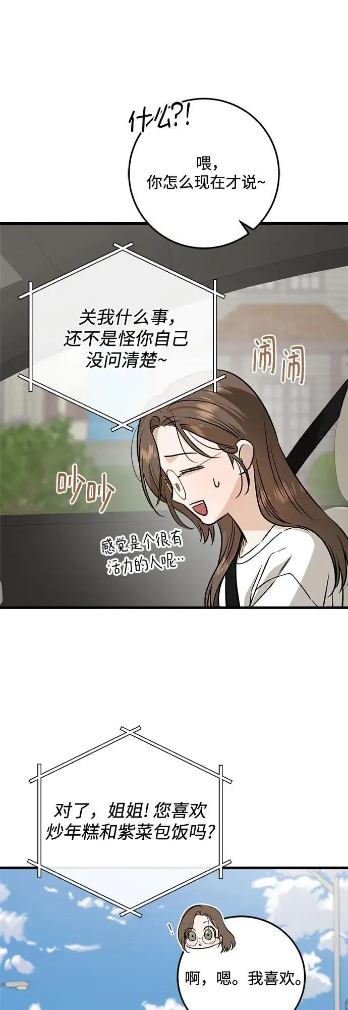 漫画《恨不得吃掉妳》第101话第26张图
