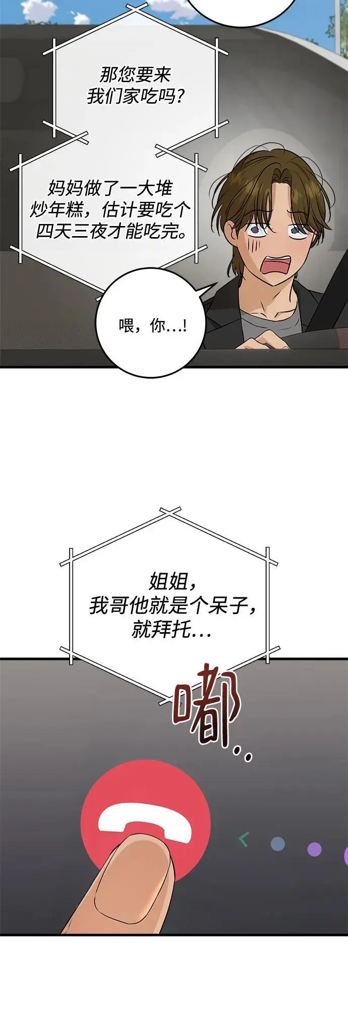 漫画《恨不得吃掉妳》第101话第27张图