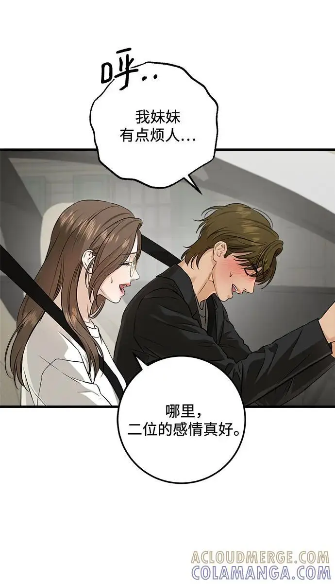 漫画《恨不得吃掉妳》第101话第28张图