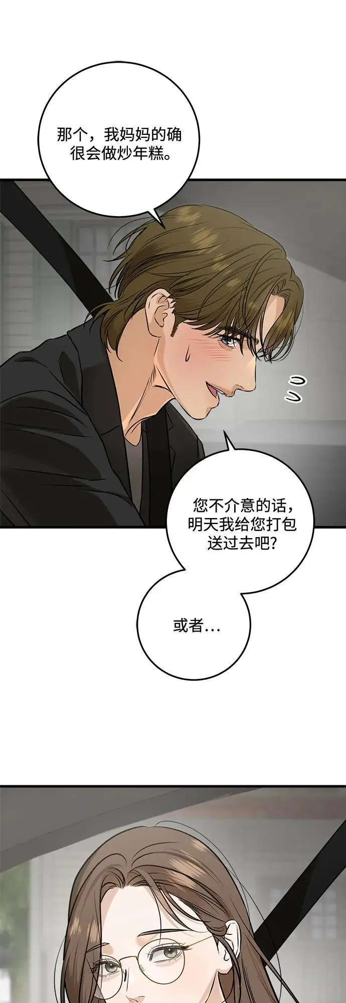 漫画《恨不得吃掉妳》第101话第29张图