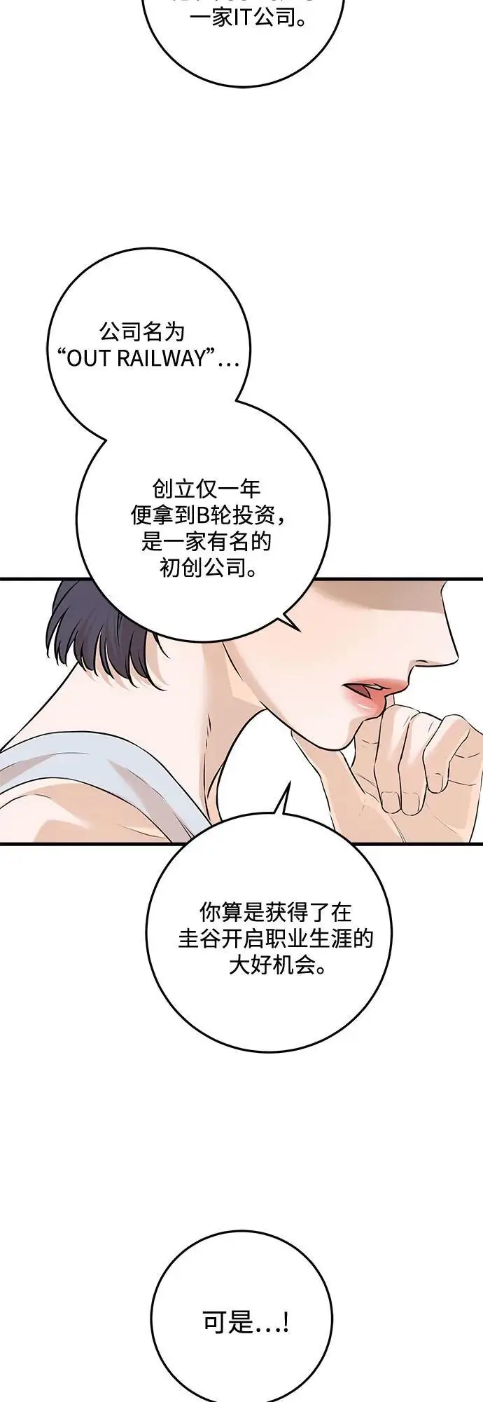 漫画《恨不得吃掉妳》第101话第3张图