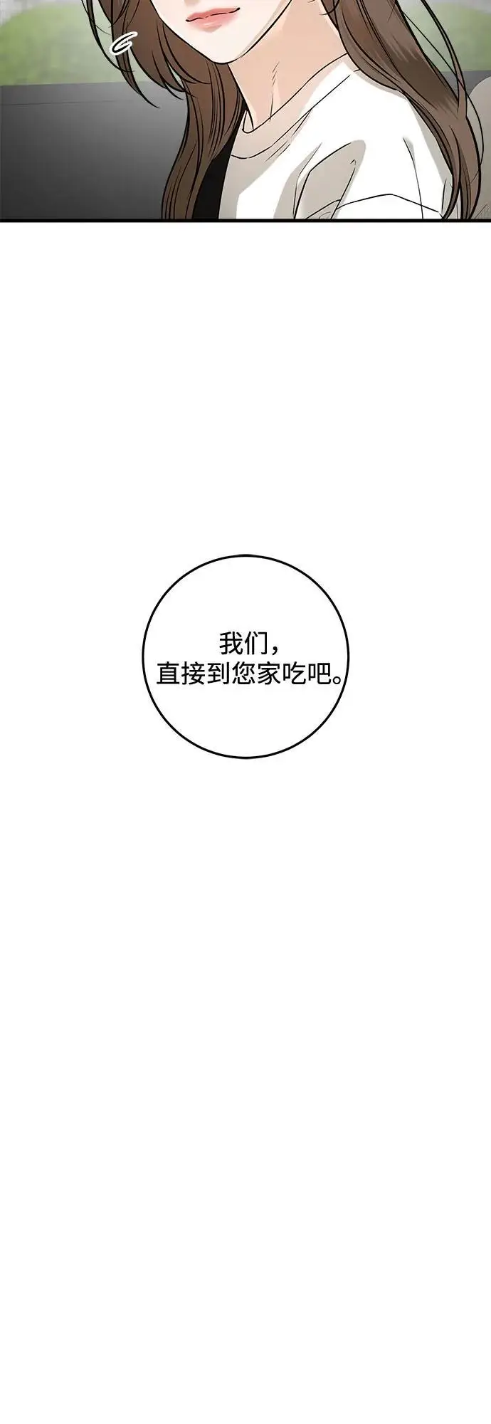 漫画《恨不得吃掉妳》第101话第30张图