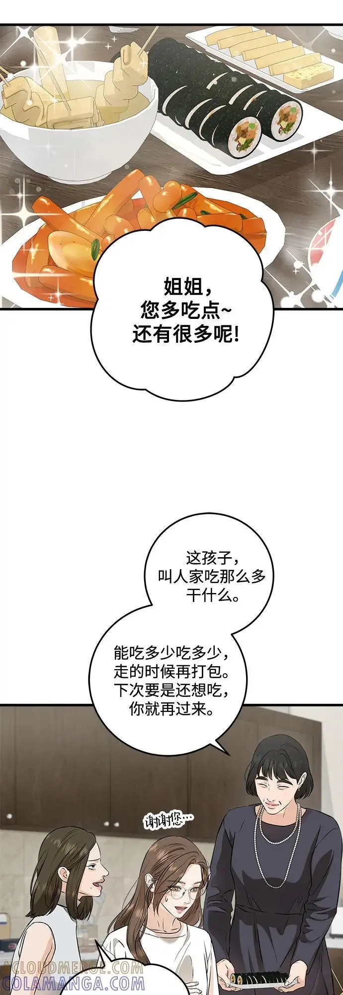 漫画《恨不得吃掉妳》第101话第31张图