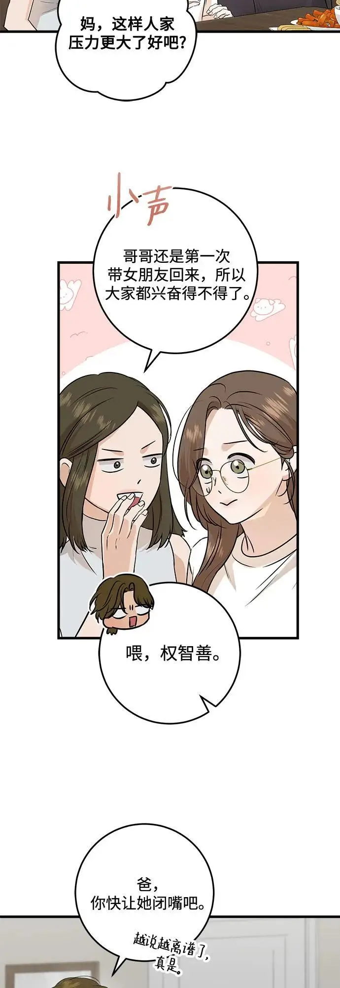 漫画《恨不得吃掉妳》第101话第32张图