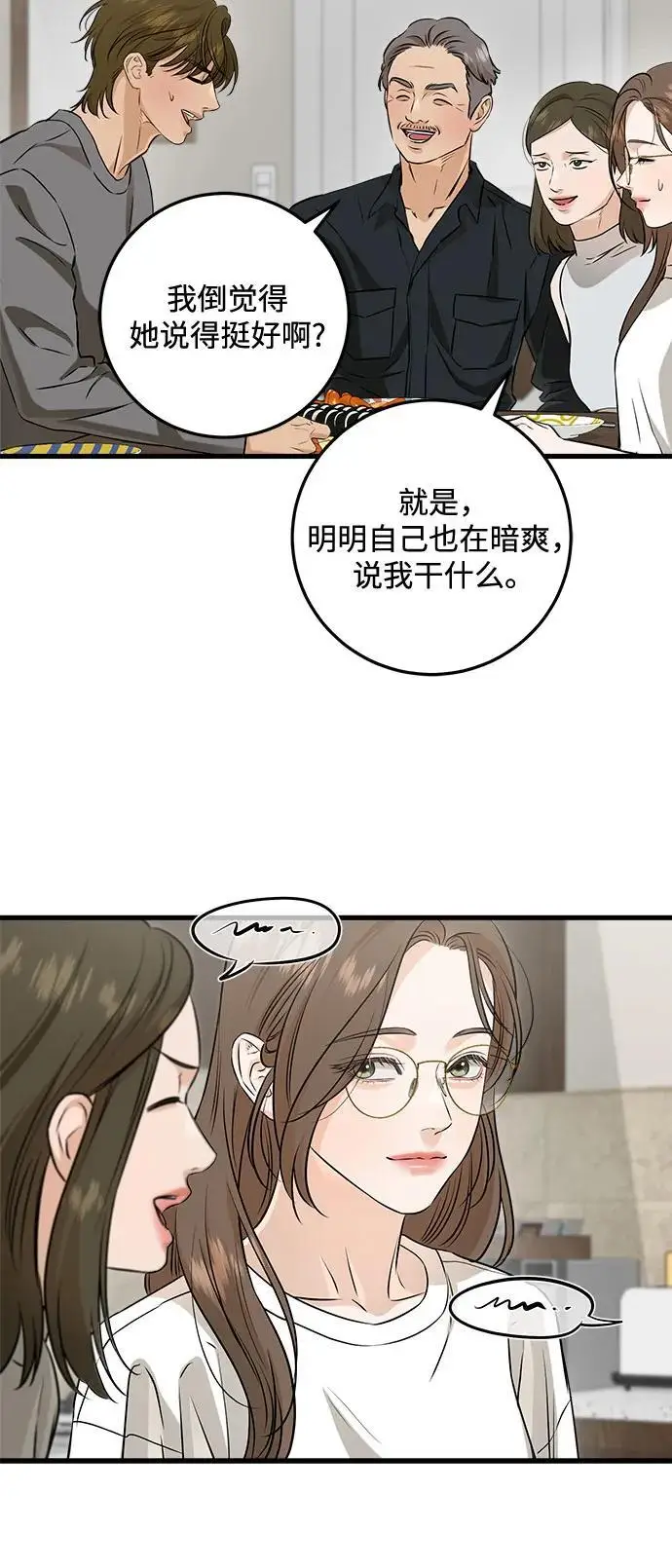 漫画《恨不得吃掉妳》第101话第33张图