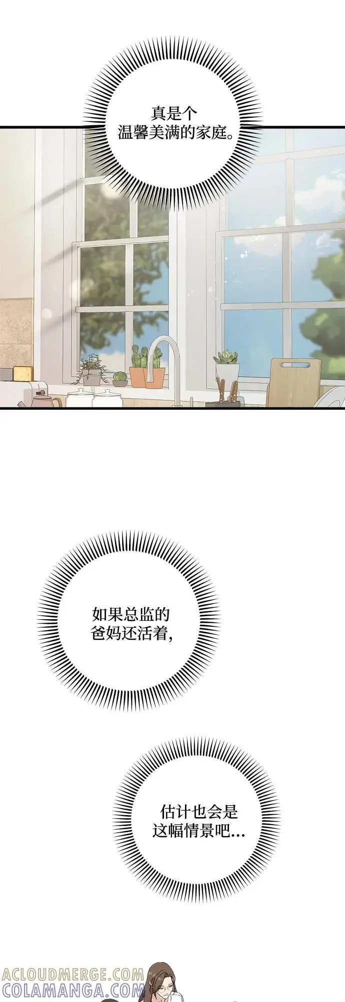 漫画《恨不得吃掉妳》第101话第34张图