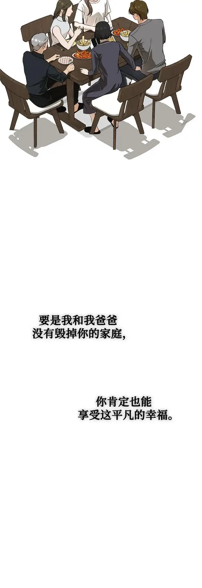 漫画《恨不得吃掉妳》第101话第35张图
