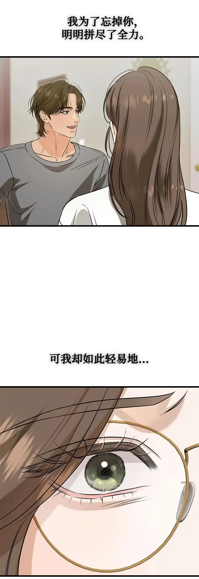 漫画《恨不得吃掉妳》第101话第36张图