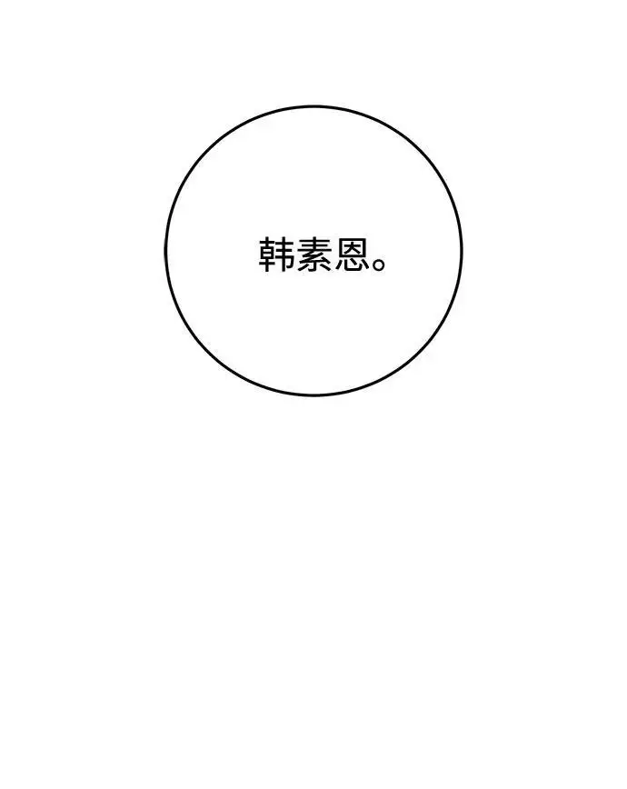 漫画《恨不得吃掉妳》第101话第38张图