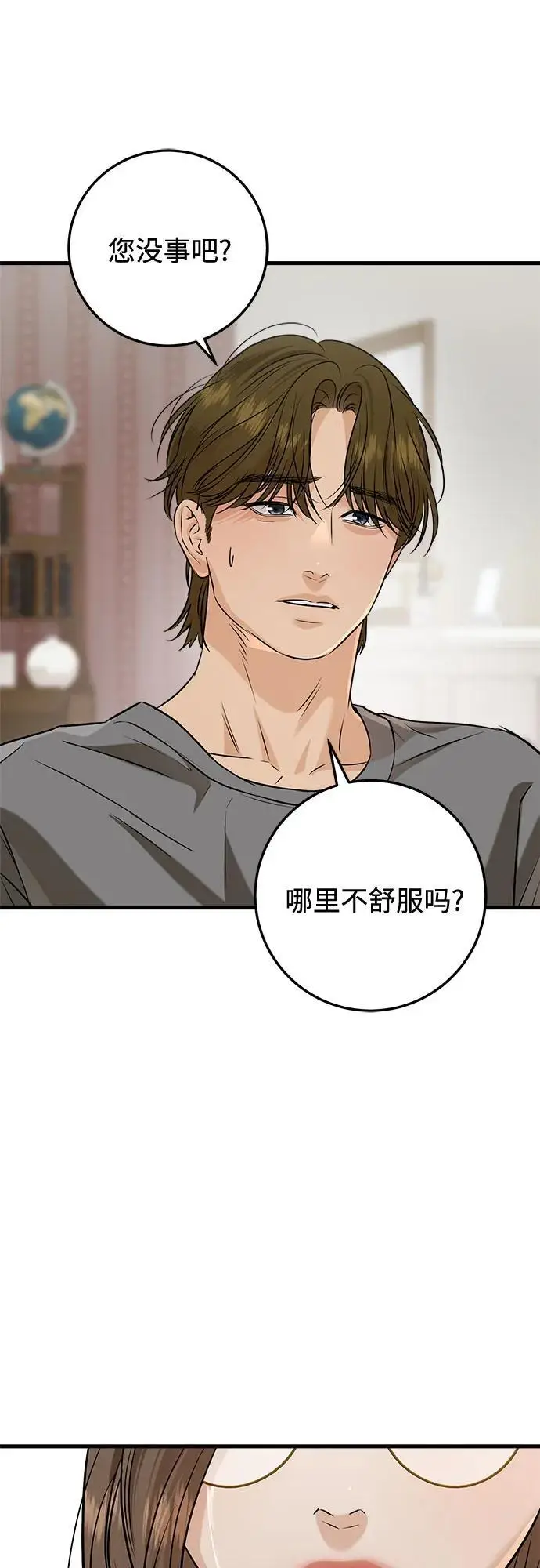 漫画《恨不得吃掉妳》第101话第39张图