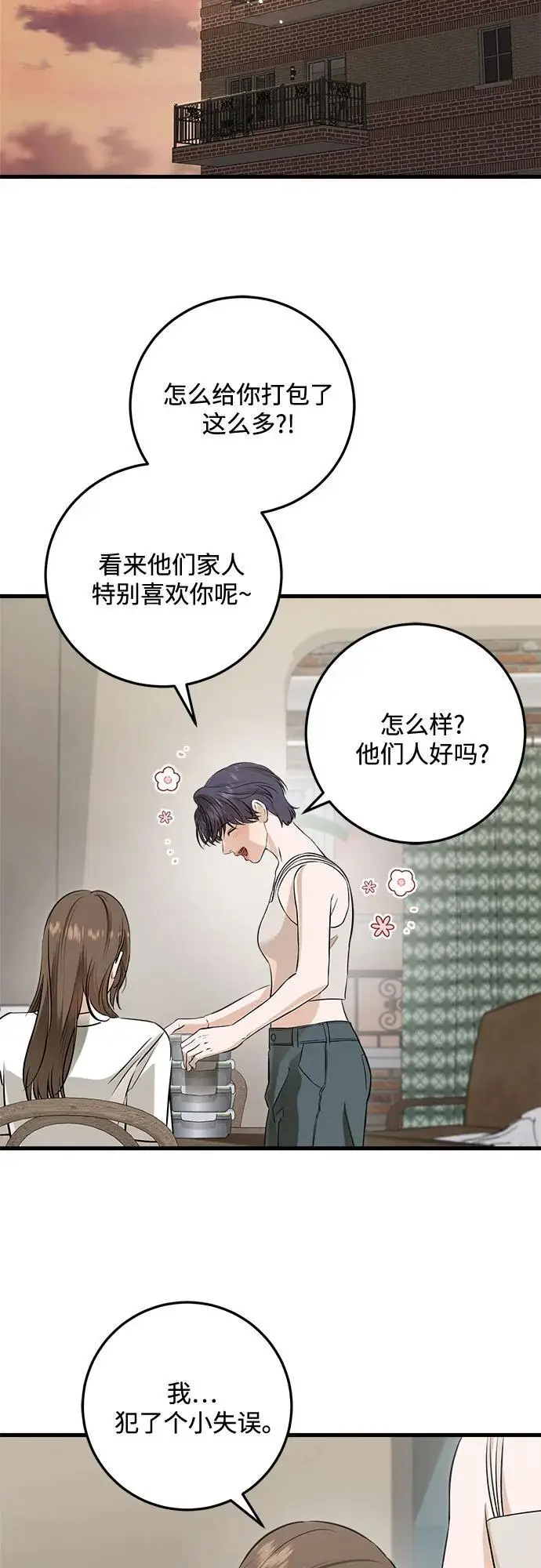 漫画《恨不得吃掉妳》第101话第42张图