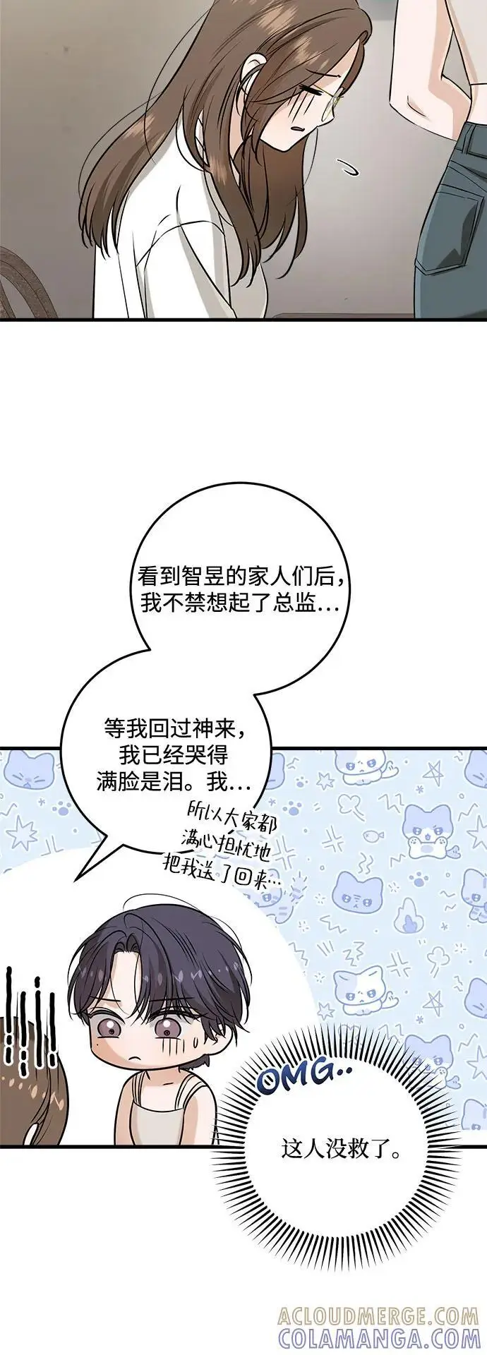 漫画《恨不得吃掉妳》第101话第43张图