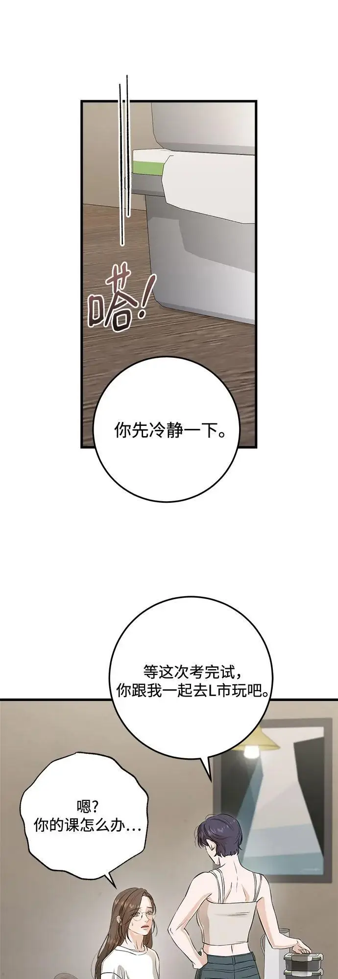 漫画《恨不得吃掉妳》第101话第44张图