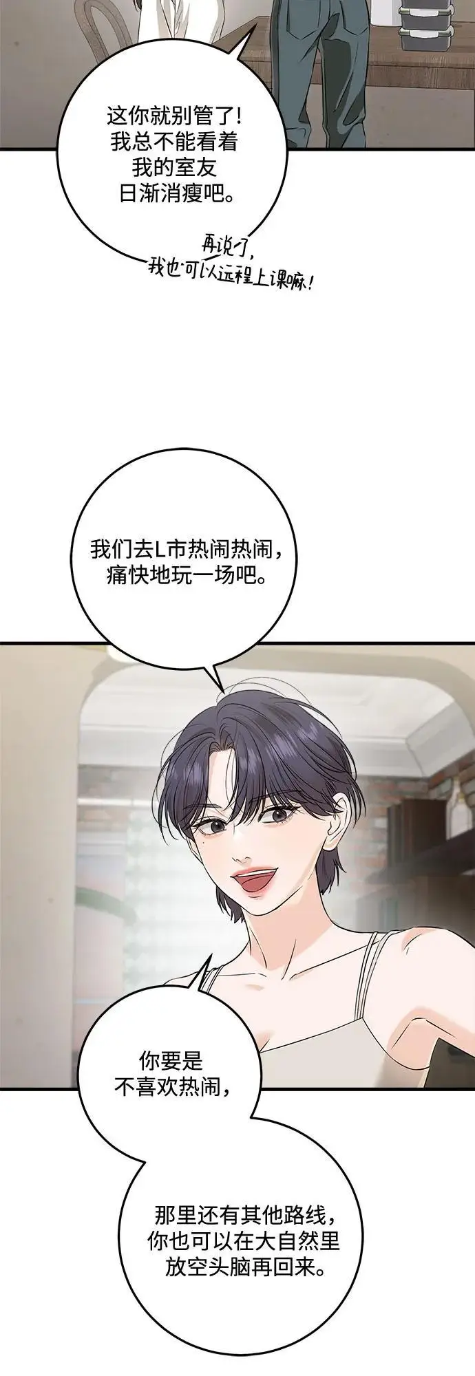 漫画《恨不得吃掉妳》第101话第45张图