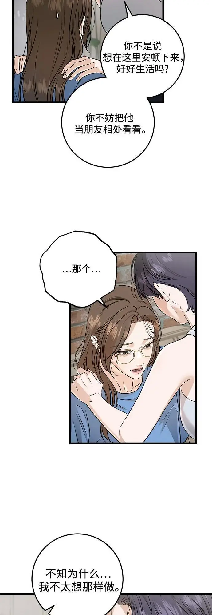 漫画《恨不得吃掉妳》第101话第5张图
