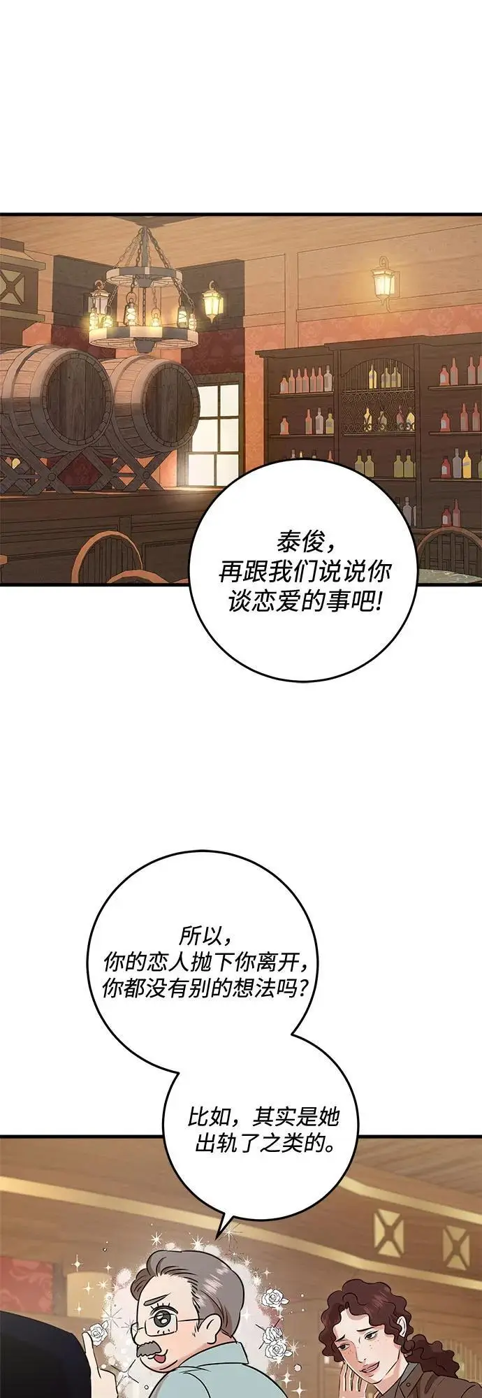 漫画《恨不得吃掉妳》第101话第51张图