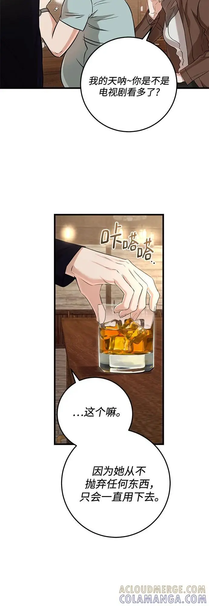 漫画《恨不得吃掉妳》第101话第52张图
